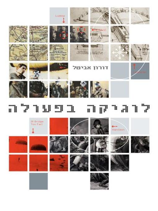 Cover of לוגיקה בפעולה (Logic in Action)